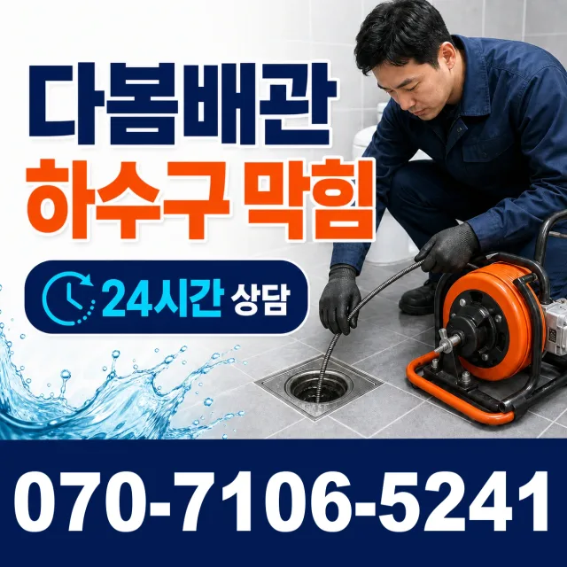 전북 순창군 복흥면 정산길 변기교체 상담 이미지 2